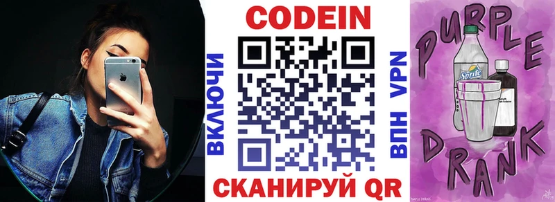Codein напиток Lean (лин)  Дрезна 